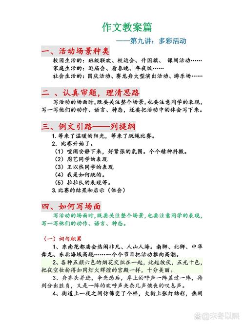 初中记叙文教案，如何引导学生写出真情实感？