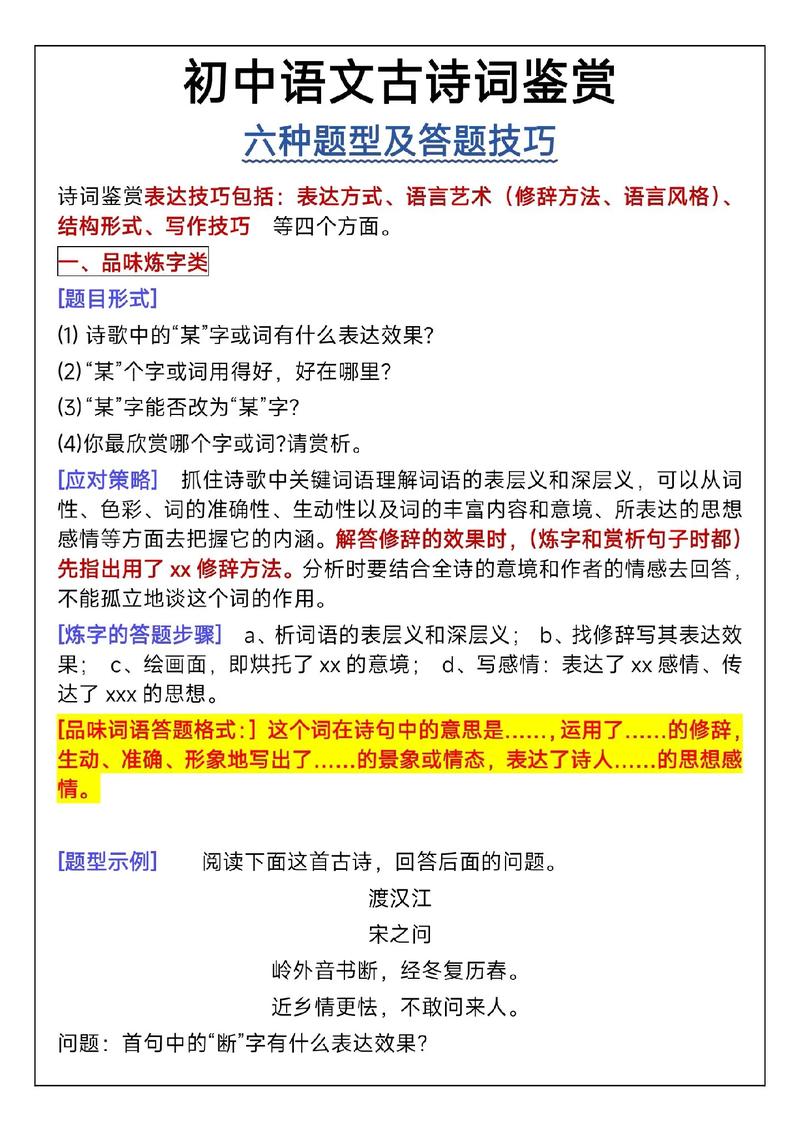 中考古诗词语解释有哪些重点难点？