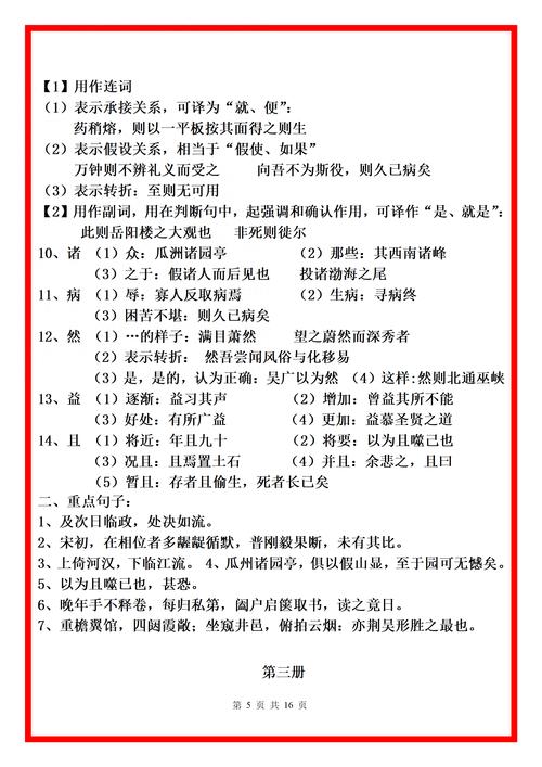 中考古诗词语解释有哪些重点难点？