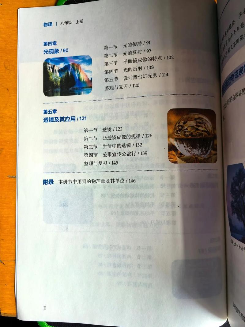 新课标八年级物理上册核心知识点有哪些？