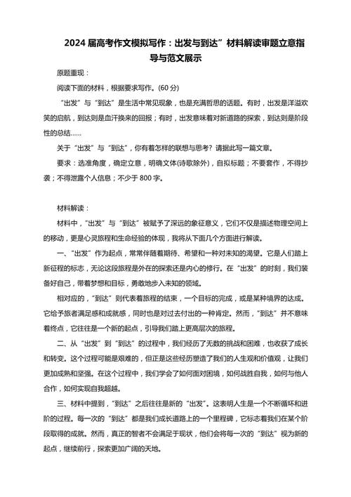 如何写好向着目的地进发的进发过程与感悟？