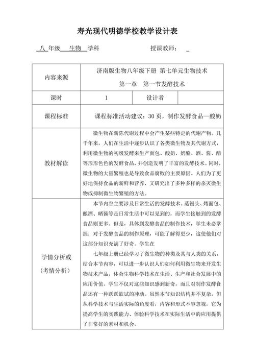 八年级下册生物说课稿的核心要点是什么？