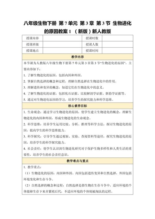 八年级下册生物说课稿的核心要点是什么？