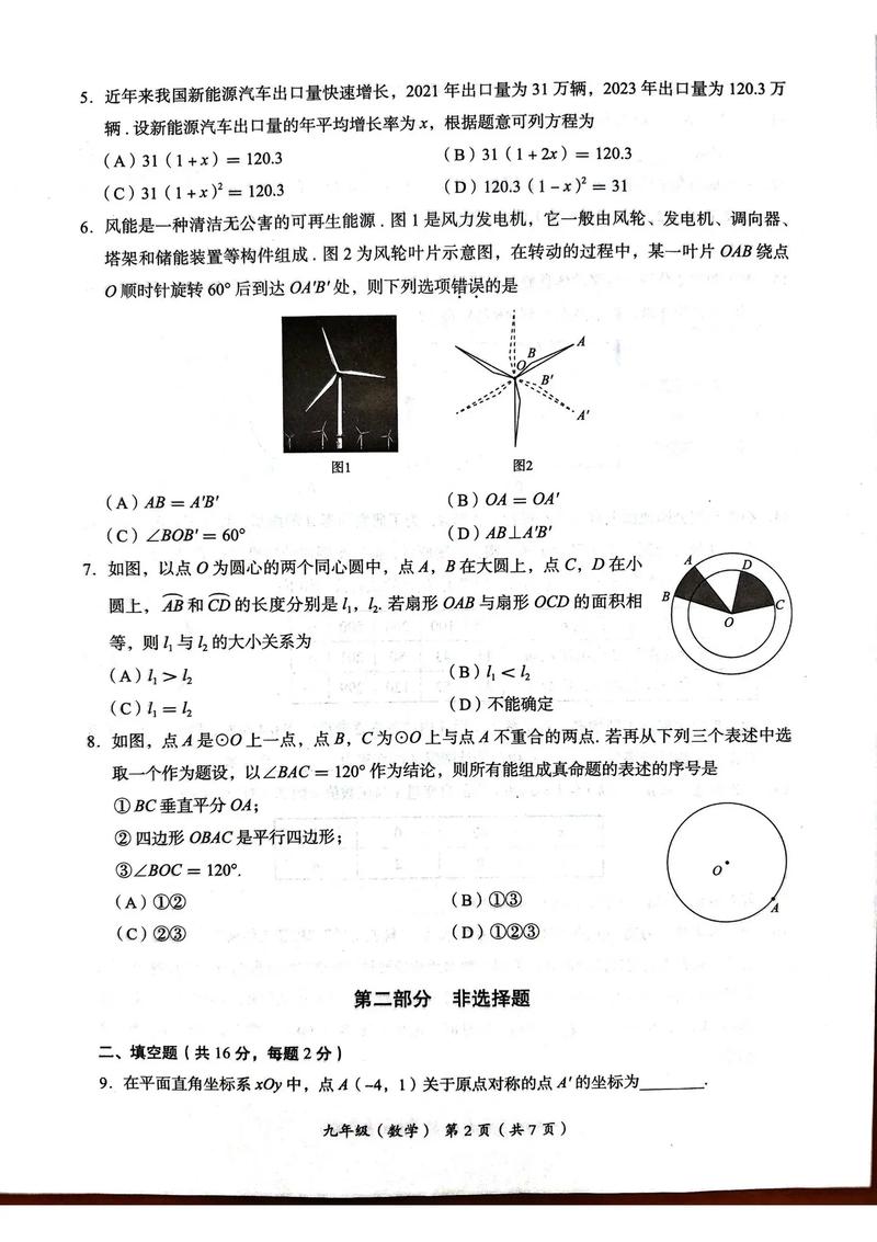 2025海淀区九年级有何新变化或难点？