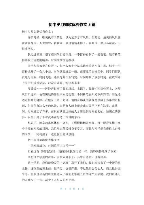 关于岁月的作文题目