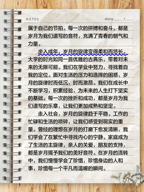 关于岁月的作文题目