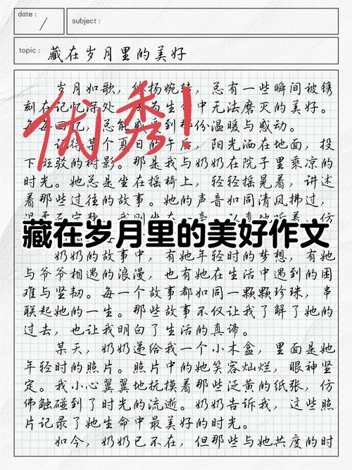 关于岁月的作文题目