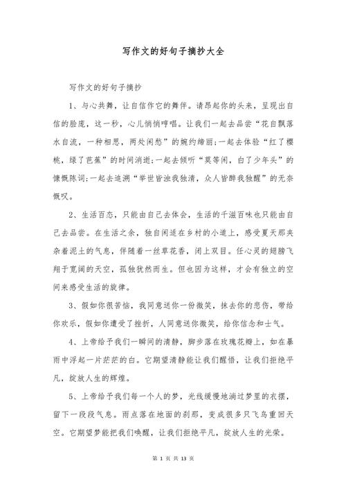 如何写出惊艳的作文好句子？