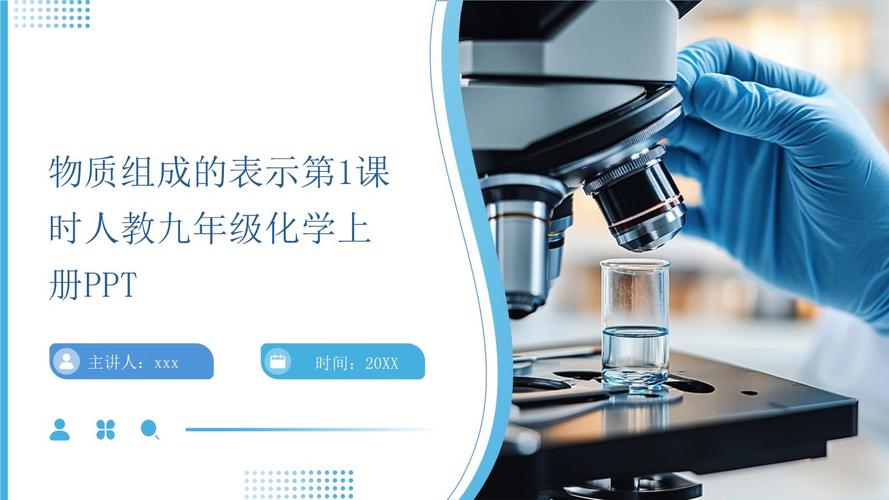 九年级化学上册PPT哪里能下载？