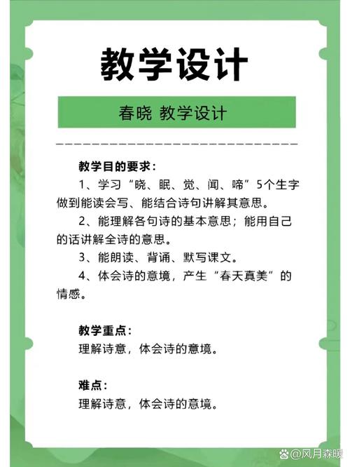 古诗春晓教学流程图如何设计？