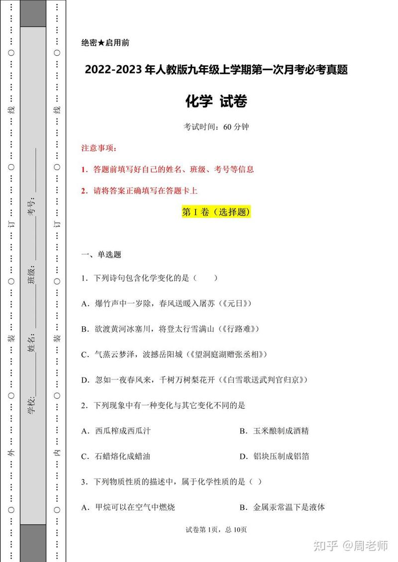 九年级月考化学试卷一重点难点是什么？