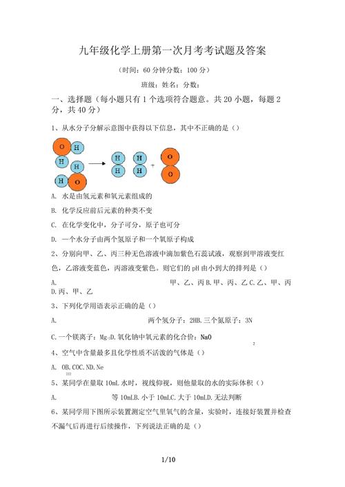 九年级月考化学试卷一重点难点是什么？