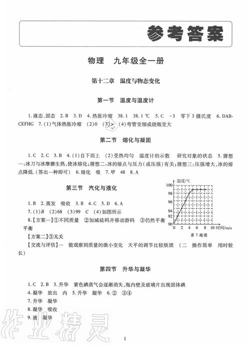 九年级物理报告册答案在哪里找？