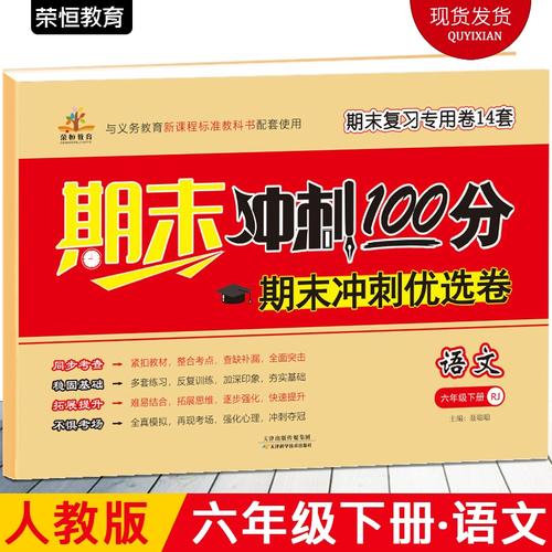 6年级下册人教版练习怎么高效完成？