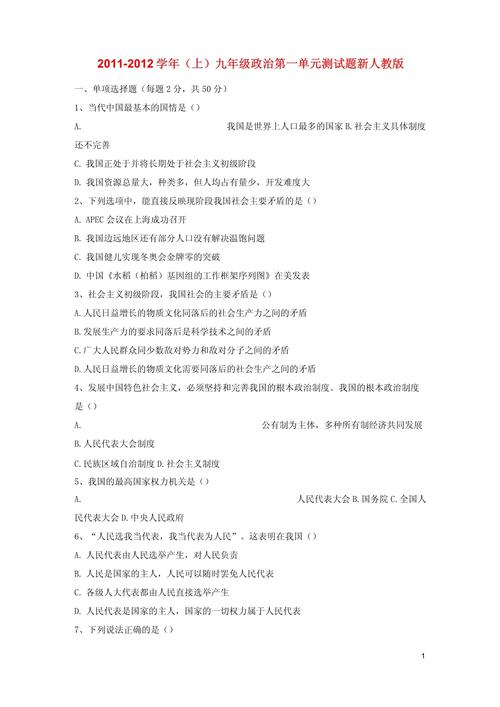 人教版政治九年级试题重点难点是什么？