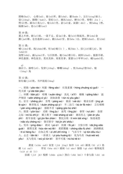 人教版九年级上册词语有哪些需重点掌握？