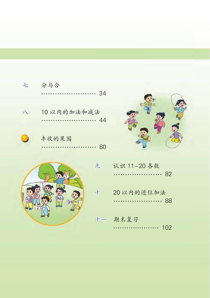 哪里能下到年级上册数学课本？