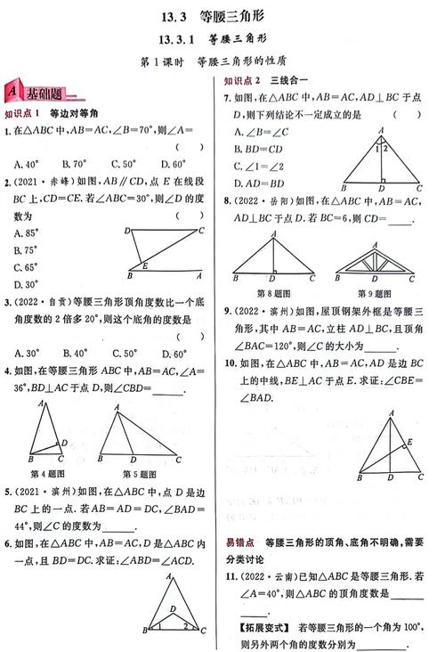 八年级下册等腰三角形