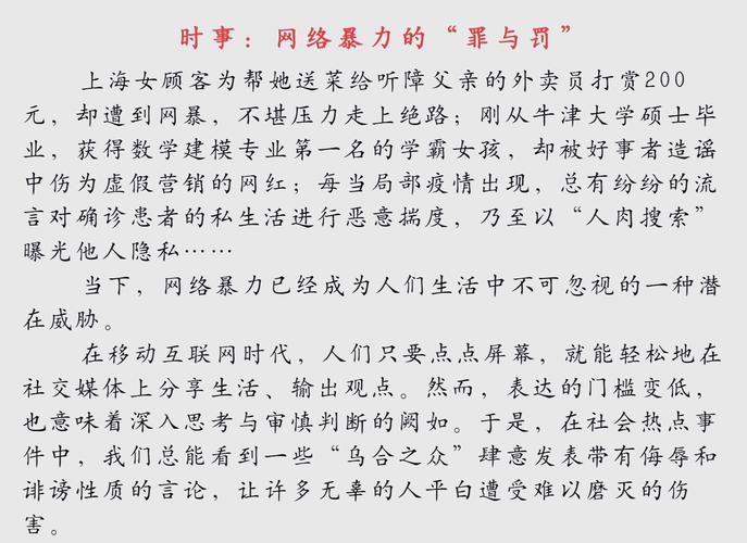 关于网骂的作文素材