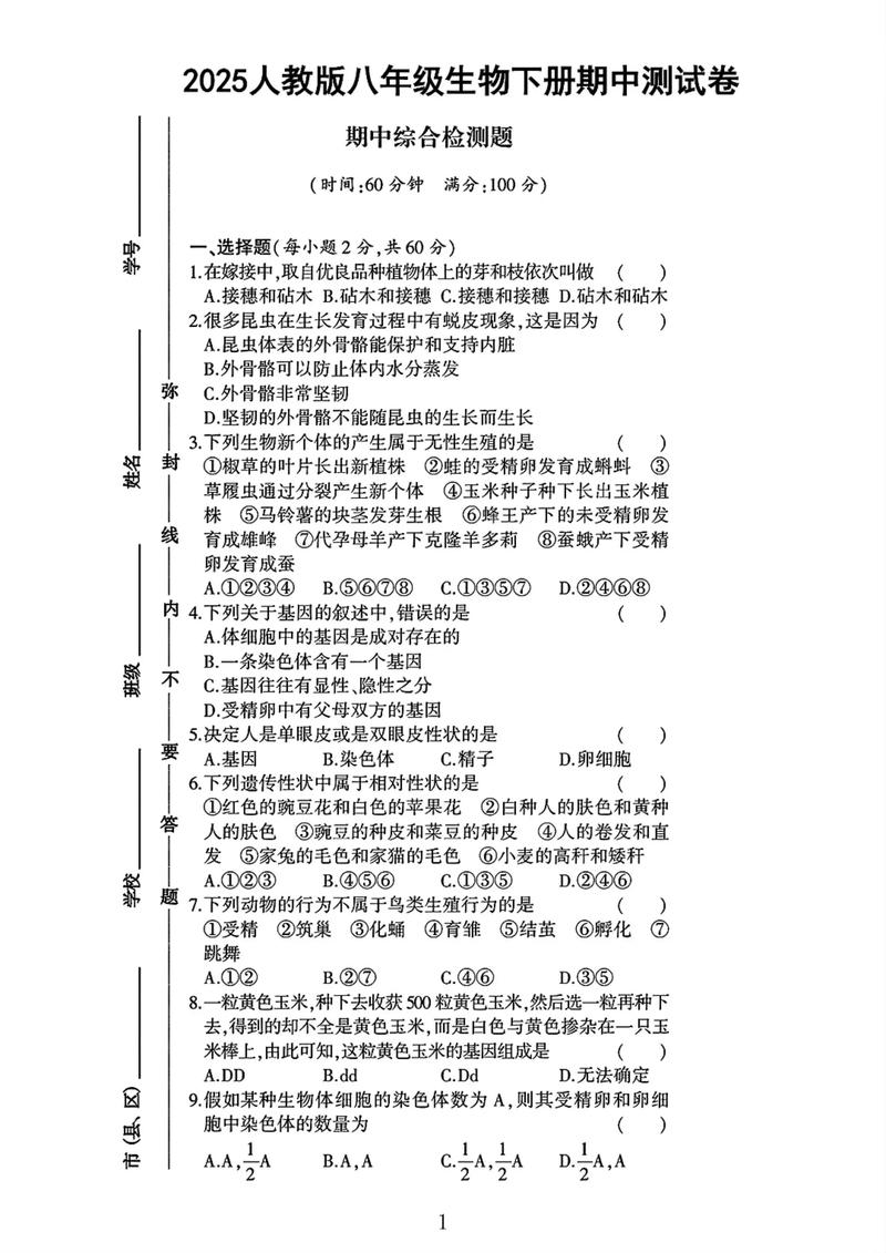 八年级下学期期中考试范围与重点是什么？