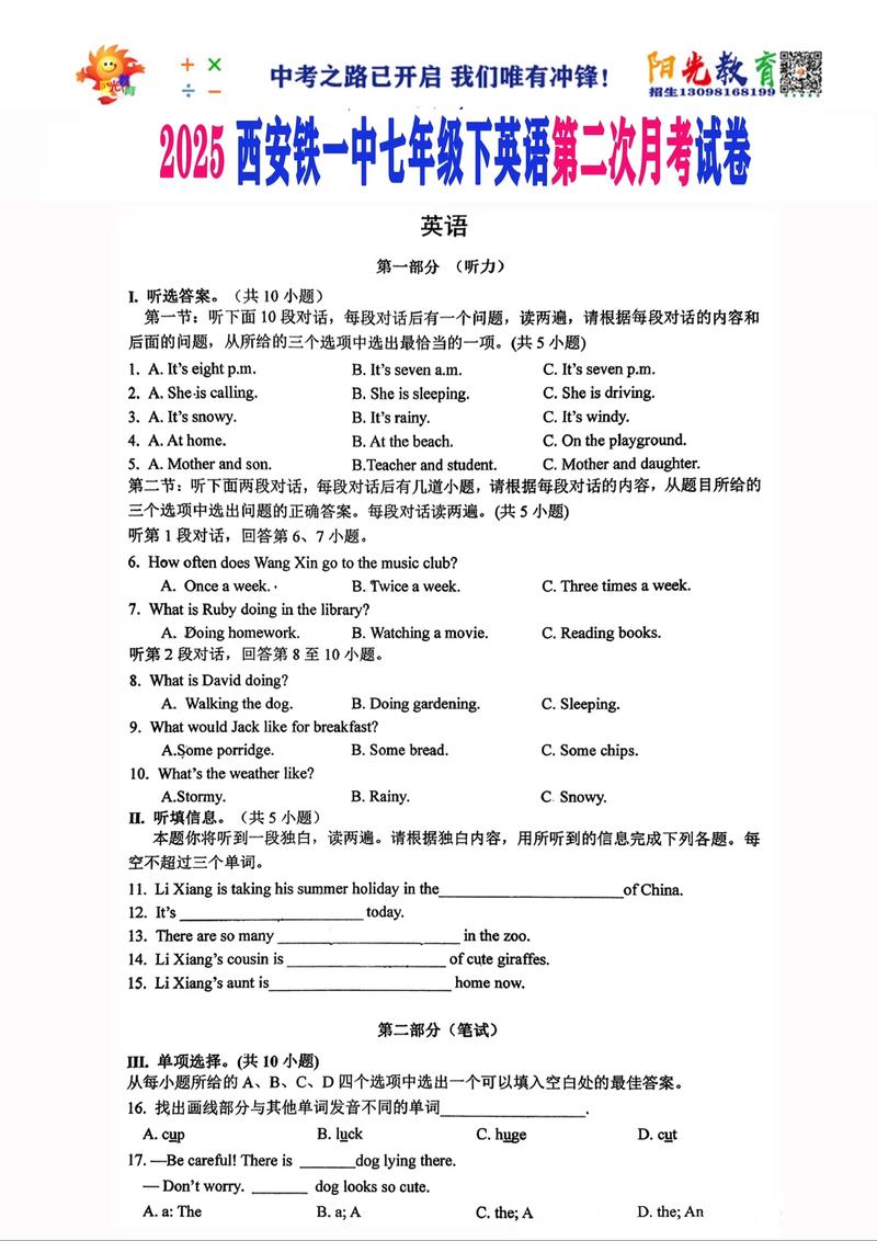 七年级英语第二次月考