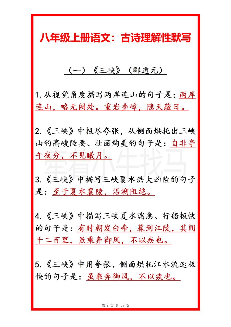 古诗词默写考点多，如何高效掌握？