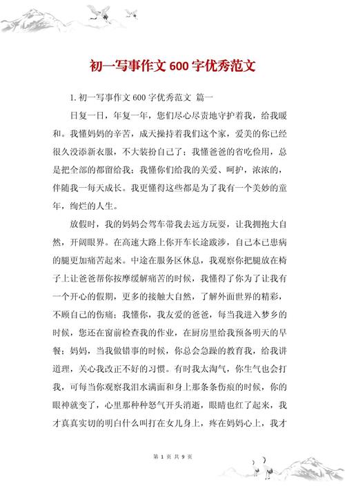 初一六百字作文大全，如何写出高分佳作？