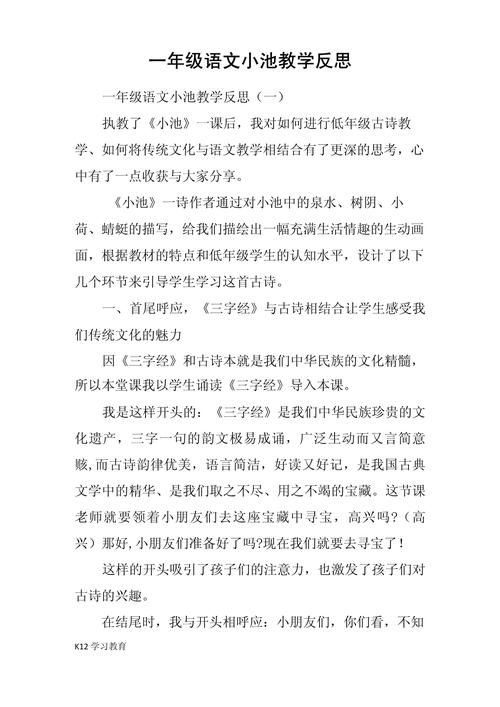 古诗两首小池教学反思