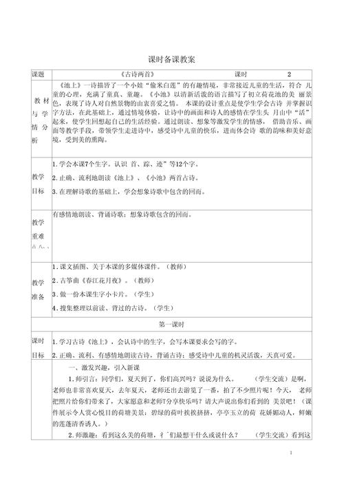 古诗两首小池教学反思