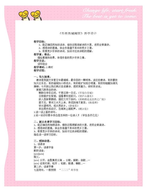 七八年级古诗教学设计如何提质增效？