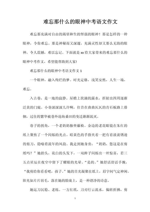 眼神如何传递无声的心声？