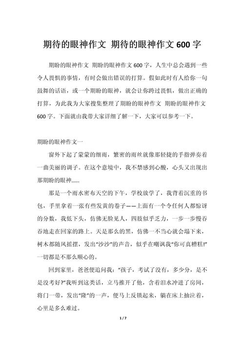 眼神如何传递无声的心声？