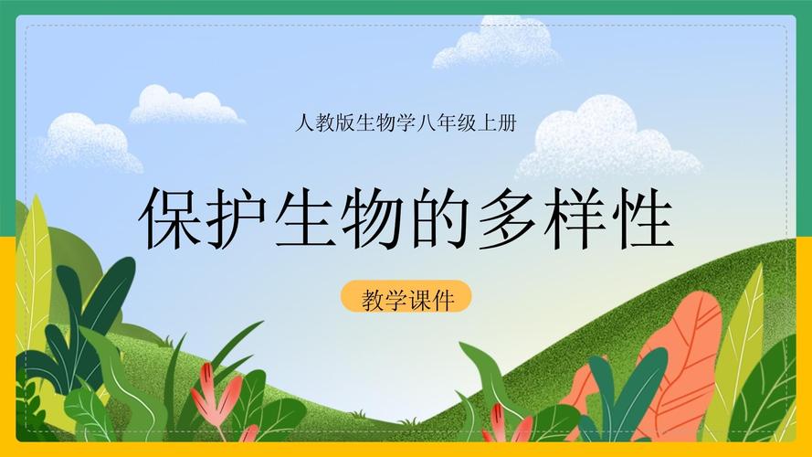 八年级生物上册第三章讲了什么核心知识？