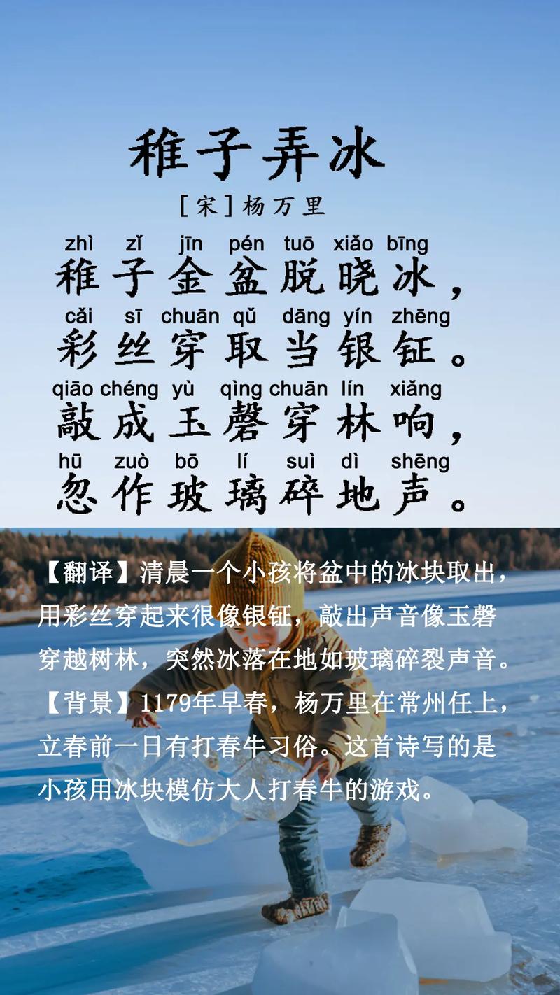 稚子弄冰诗中稚子如何弄冰？