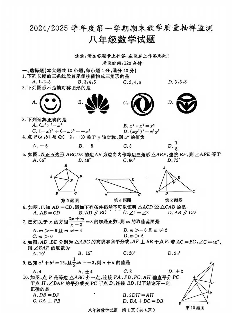八年级上数学期末考哪些重点难点？