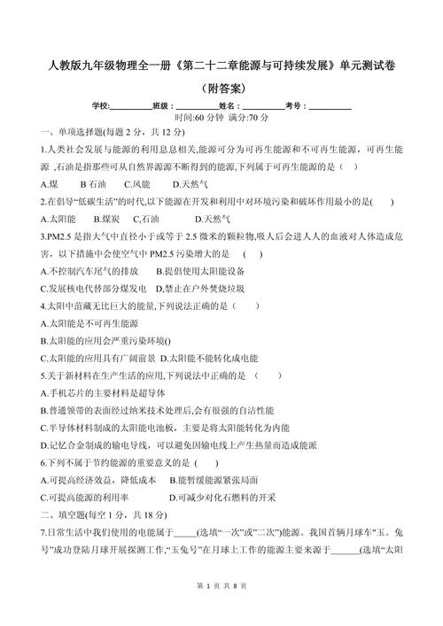 九年级物理第二十二章的核心知识点是什么？