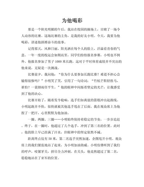 喝彩为何能成为作文中的温暖力量？