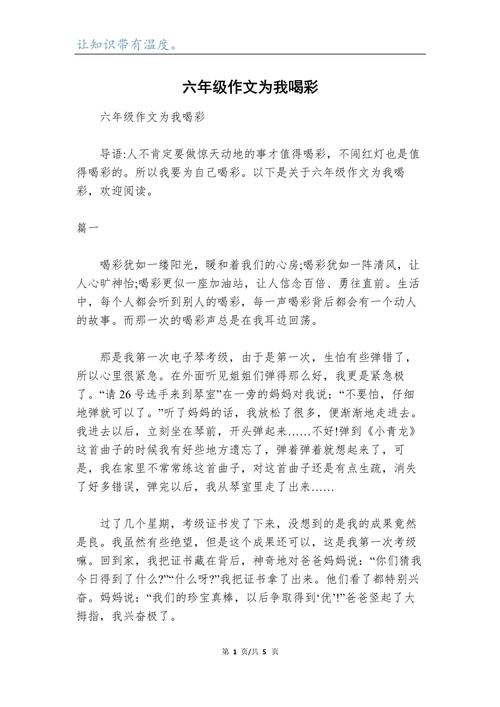 喝彩为何能成为作文中的温暖力量？