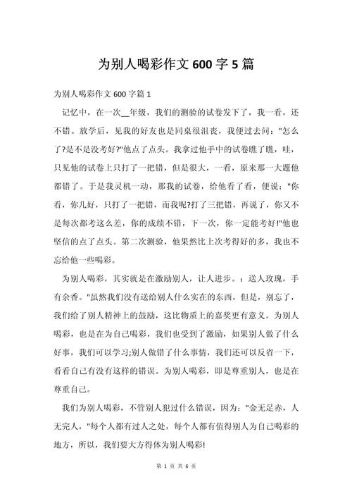 喝彩为何能成为作文中的温暖力量？