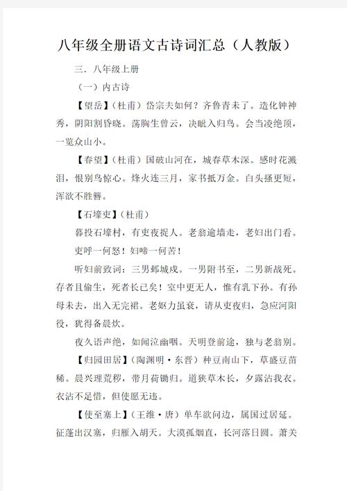 人教版初二上古诗汇总有哪些重点篇目？