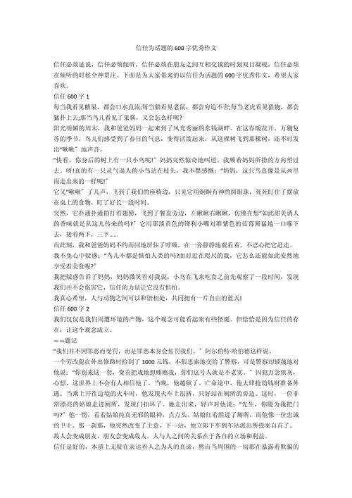 关于信任的高中作文