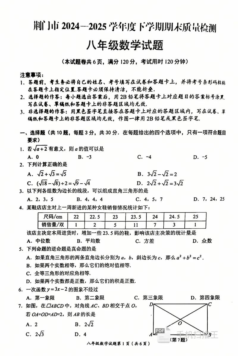 人教版八年级数学期末如何高效复习？