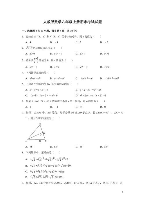 人教版八年级数学期末如何高效复习？