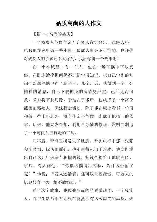 高尚品质究竟是什么?