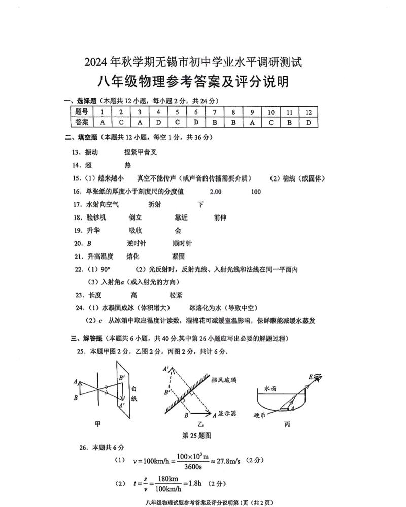 八年级上物理期末试卷难点在哪？