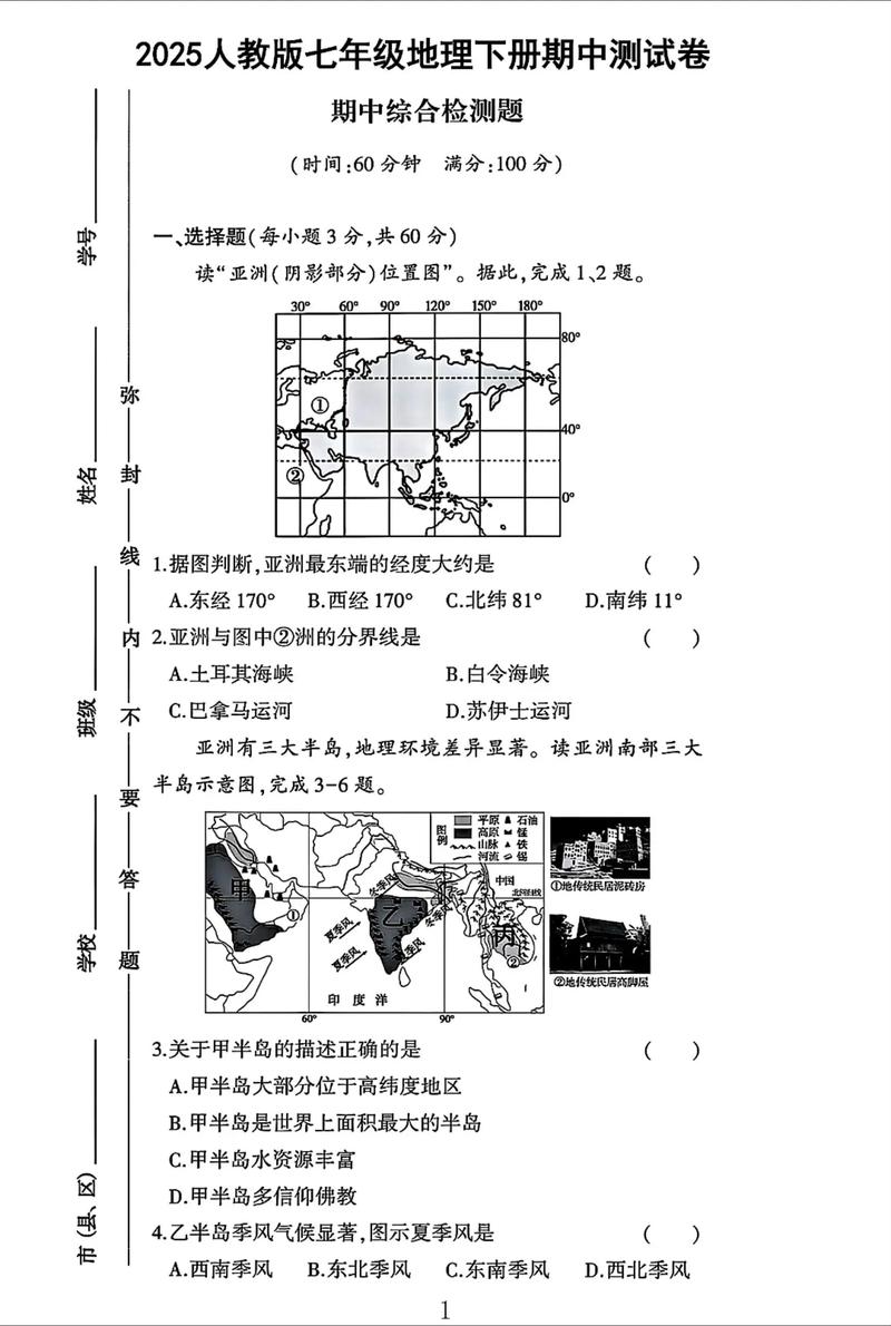 七年级期中地理测试卷重点难点有哪些？