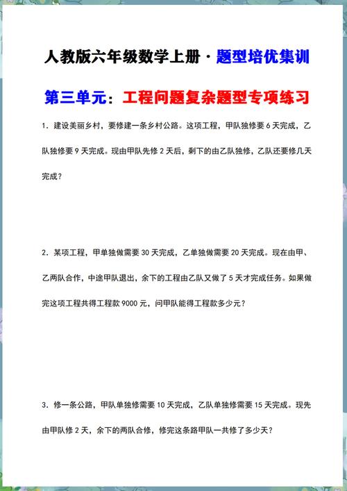 工程问题六年级应用题