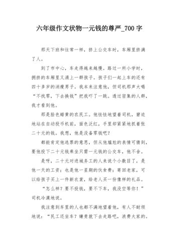 尊严，究竟该如何在生命中扎根？