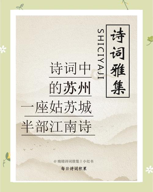 苏州菜肴古诗词,如何描绘其独特风味?