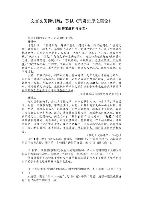 苏轼古诗文阅读答案如何高效掌握？